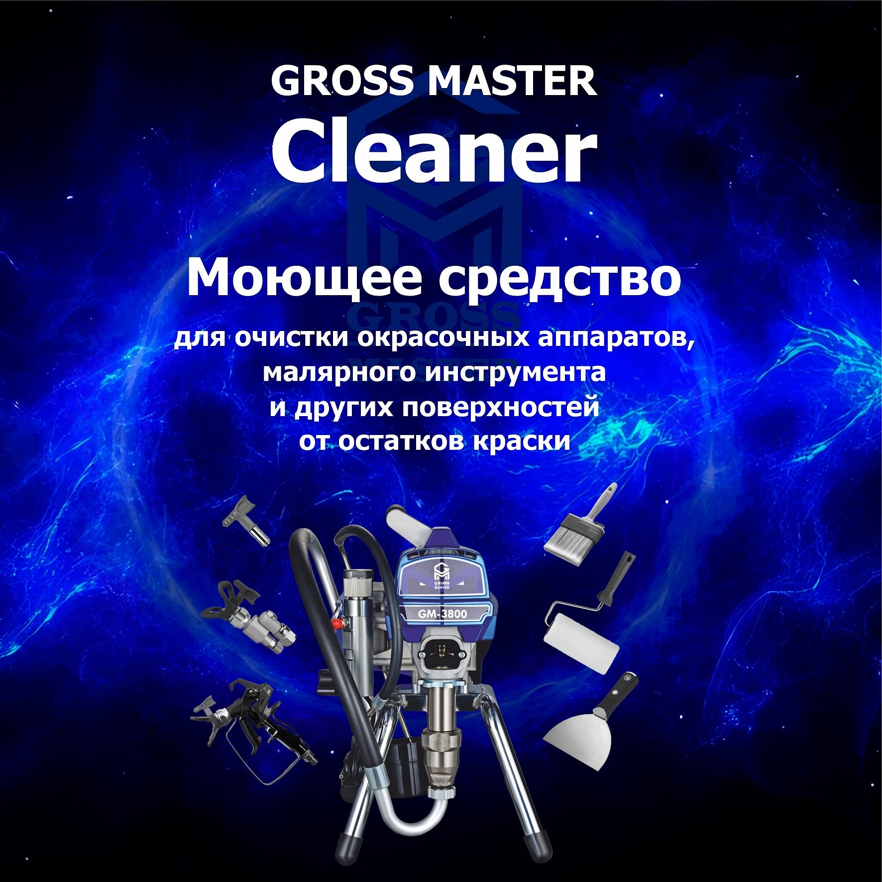 Моющее средство GROSS-MASTER Cleaner