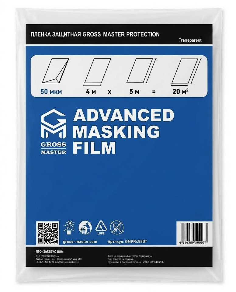 Пленка защитная GROSS-MASTER PROTECTION Transparent 4x5 м, 50 мкм  
