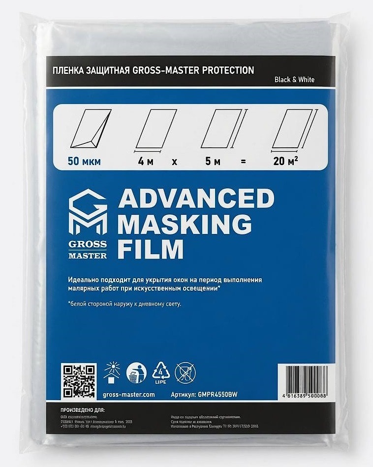 Пленка защитная GROSS-MASTER PROTECTION Black&White 4x5 м, 50 мкм  